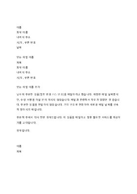 고객에게 배달하지 못했음을 알리는 편지